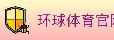 环球体育官网 logo